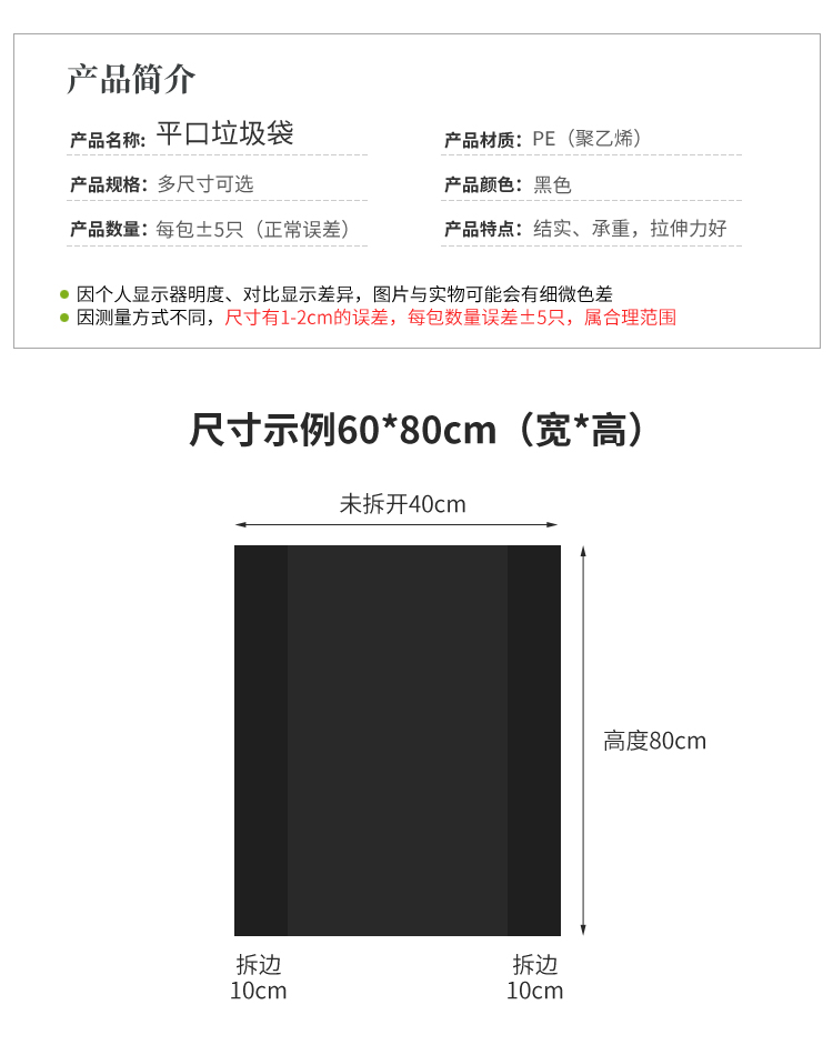 兰诗 LJD-3106 平口70*80*垃圾袋100只/包 黑色塑料袋