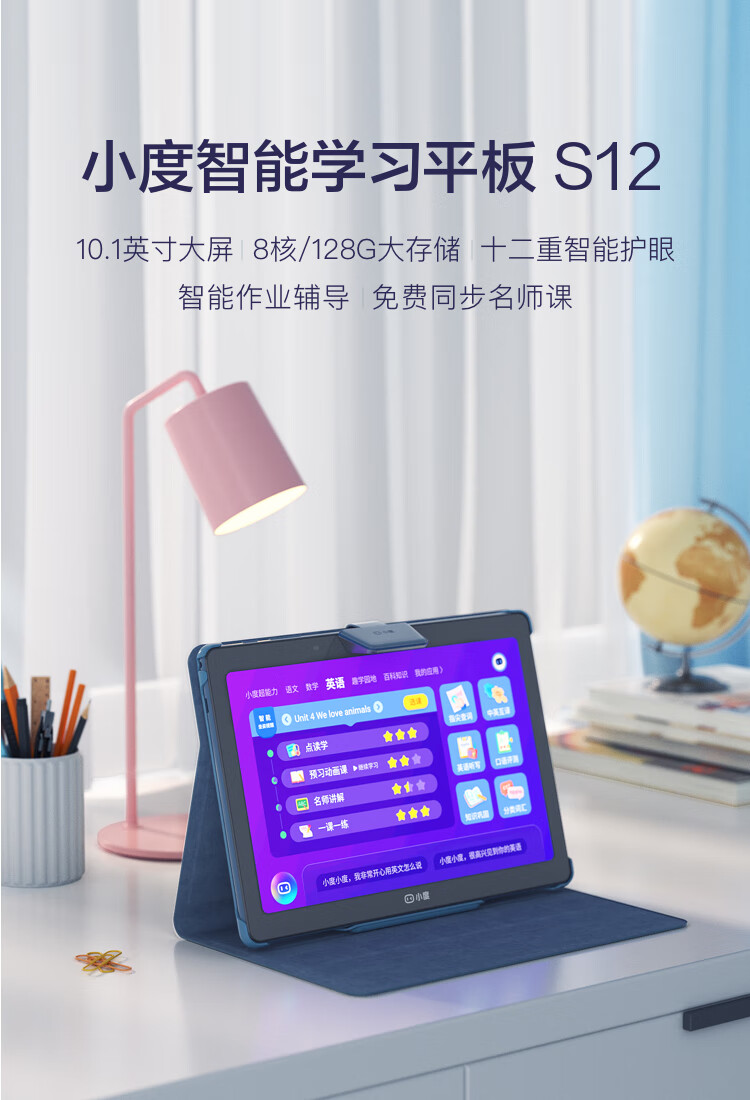小度（XIAODU） 学生平板 AI智能语音助手 家教机  小学初中高中同步 10.1英寸  4+128GB 智能学习平板 S12