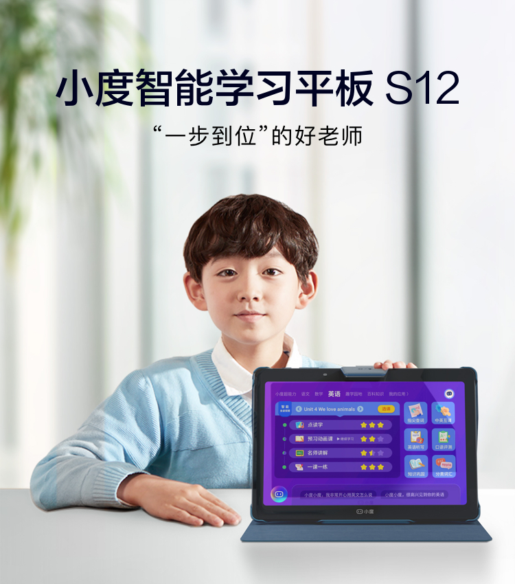 小度（XIAODU） 学生平板 AI智能语音助手 家教机  小学初中高中同步 10.1英寸  4+128GB 智能学习平板 S12