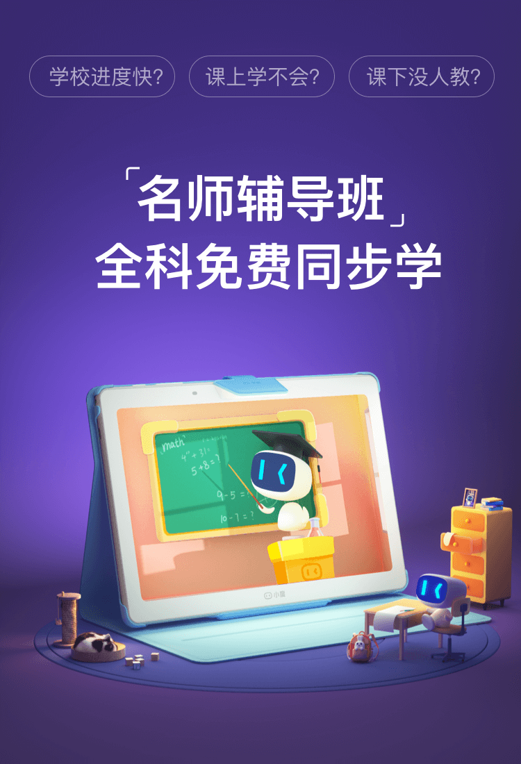 小度（XIAODU） 学生平板 AI智能语音助手 家教机  小学初中高中同步 10.1英寸  4+128GB 智能学习平板 S12