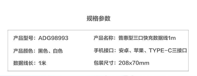 晨光（M&G）普惠型三口快充1m数据线ADG98993 1条装（颜色随机）