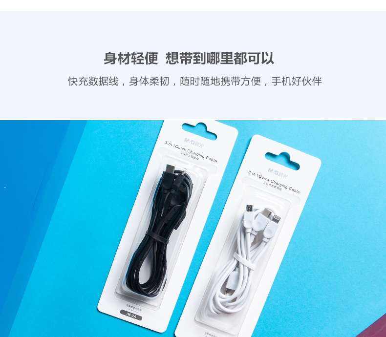 晨光（M&G）普惠型三口快充1m数据线ADG98993 1条装（颜色随机）