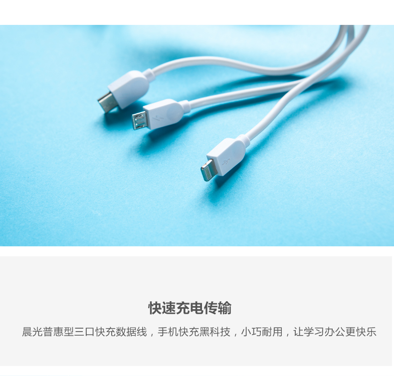 晨光（M&G）普惠型三口快充1m数据线ADG98993 1条装（颜色随机）