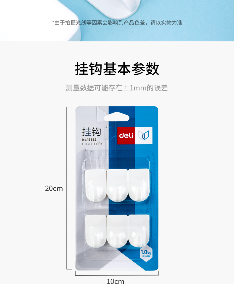 得力（deli）19352 挂钩墙壁壁挂粘钩 粘钩免钉挂钩承重1kg(白色)(6只/卡) 4卡装