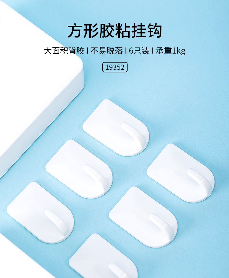 得力（deli）19352 挂钩墙壁壁挂粘钩 粘钩免钉挂钩承重1kg(白色)(6只/卡) 4卡装