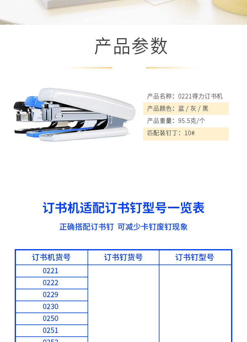 得力（deli）0221订书机10#(黑) 5台装