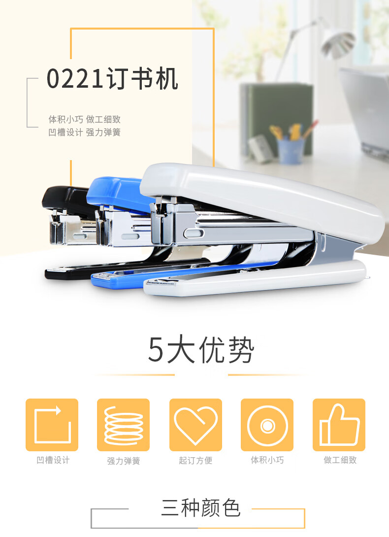 得力（deli）0221订书机10#(黑) 5台装