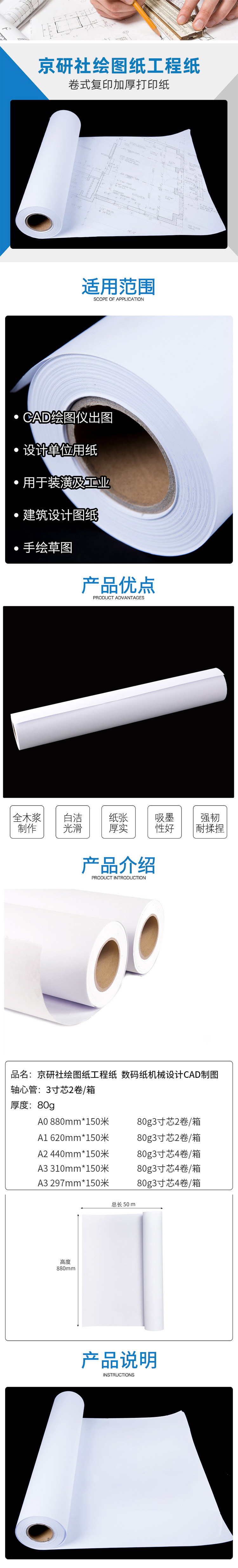 京研社 工程绘图纸白图纸A2 440mm*50米 2寸管 10卷装