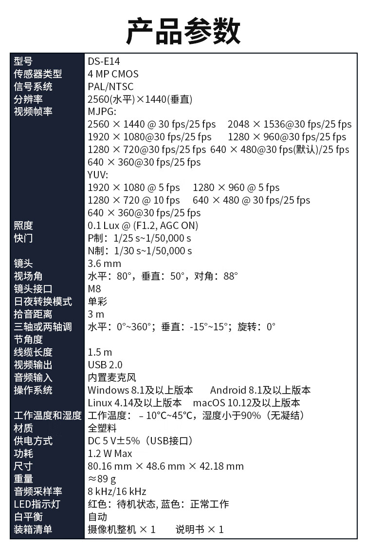 海康威视（HIKVISION）E14 400万USB广角电脑摄像头内置麦克风2K高清亮度自适应考研直播视频会议标配