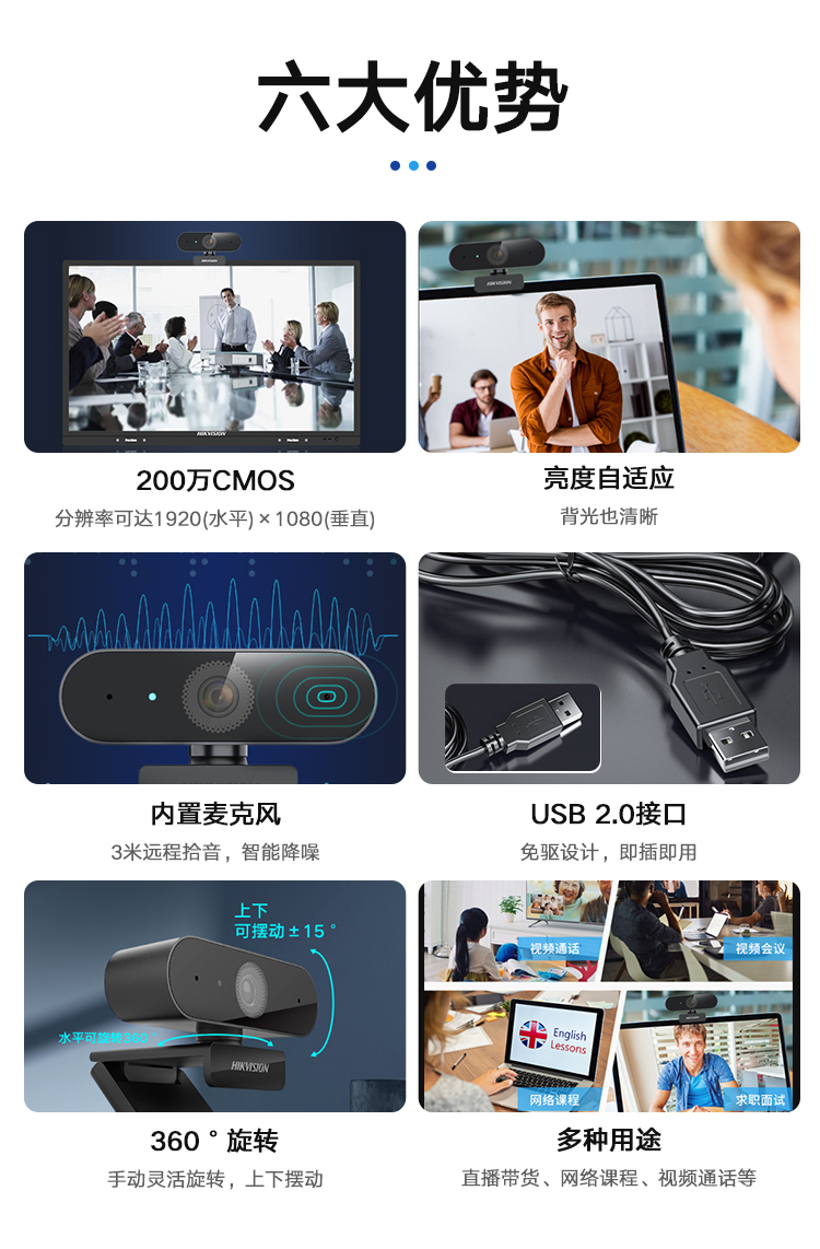 海康威视（HIKVISION）E12 200万USB电脑摄像头麦克风高清免驱广角摄像机直播视频聊天办公视频会议标配