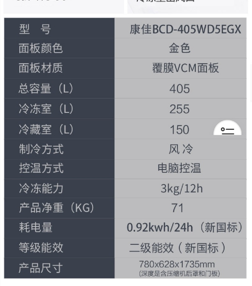 康佳（KONKA）405升对开门冰箱 风冷无霜 BCD-405WD5EGX 金色