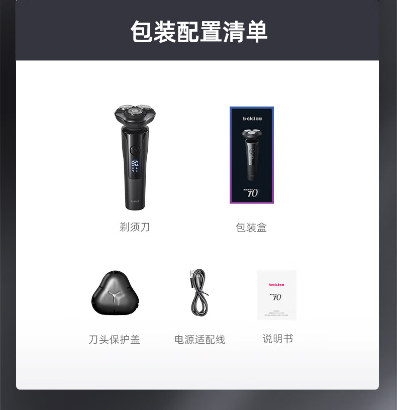 蓓慈（beici）剃须刀X2（静夜黑）电动剃须刀 电动胡须刀 刮胡刀 智能屏显 全身水洗 生日礼物 静夜黑 彩盒