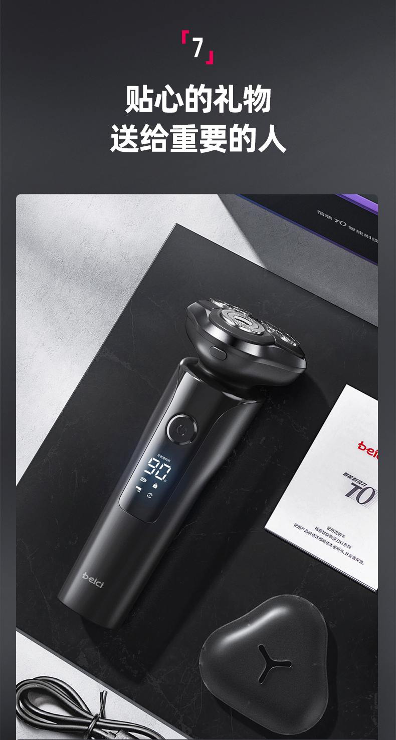 蓓慈（beici）剃须刀X2（静夜黑）电动剃须刀 电动胡须刀 刮胡刀 智能屏显 全身水洗 生日礼物 静夜黑 彩盒