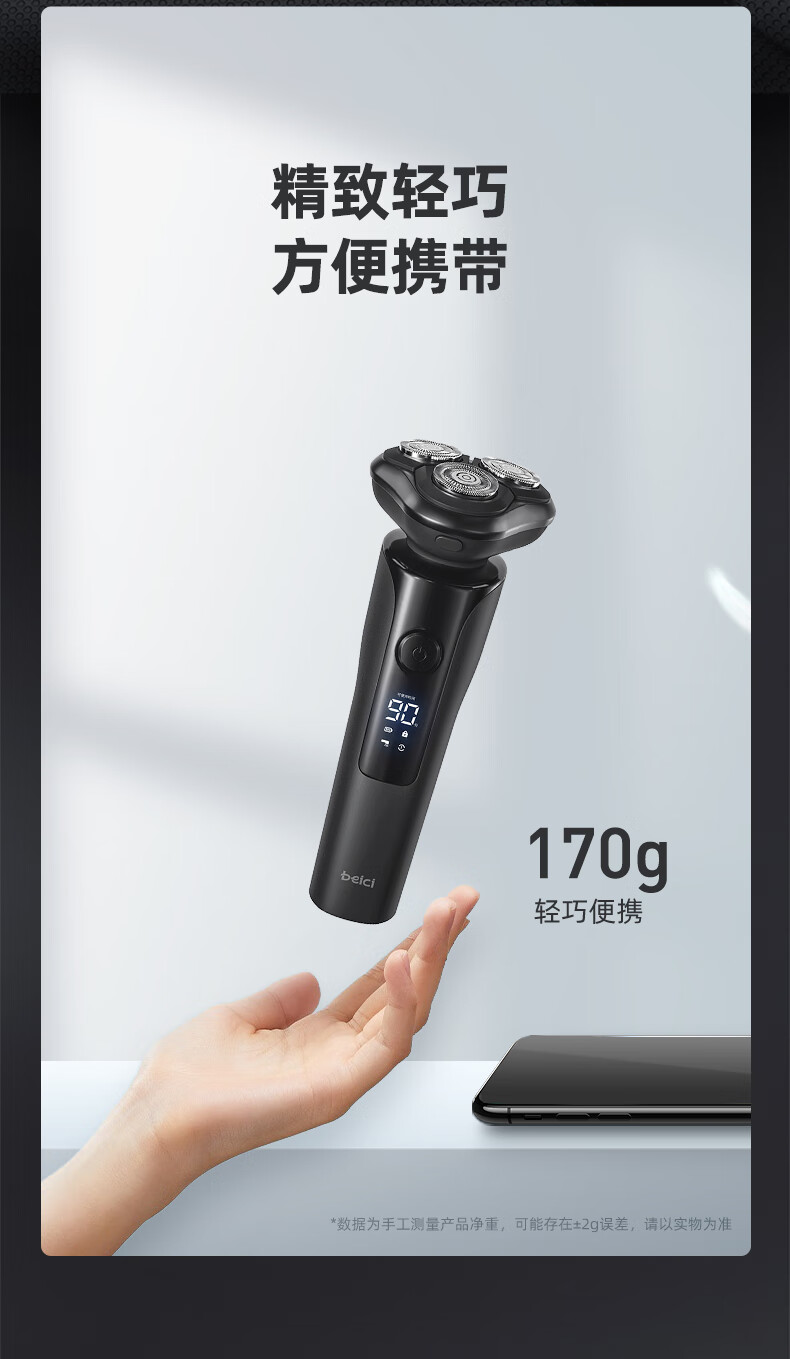 蓓慈（beici）剃须刀X2（静夜黑）电动剃须刀 电动胡须刀 刮胡刀 智能屏显 全身水洗 生日礼物 静夜黑 彩盒