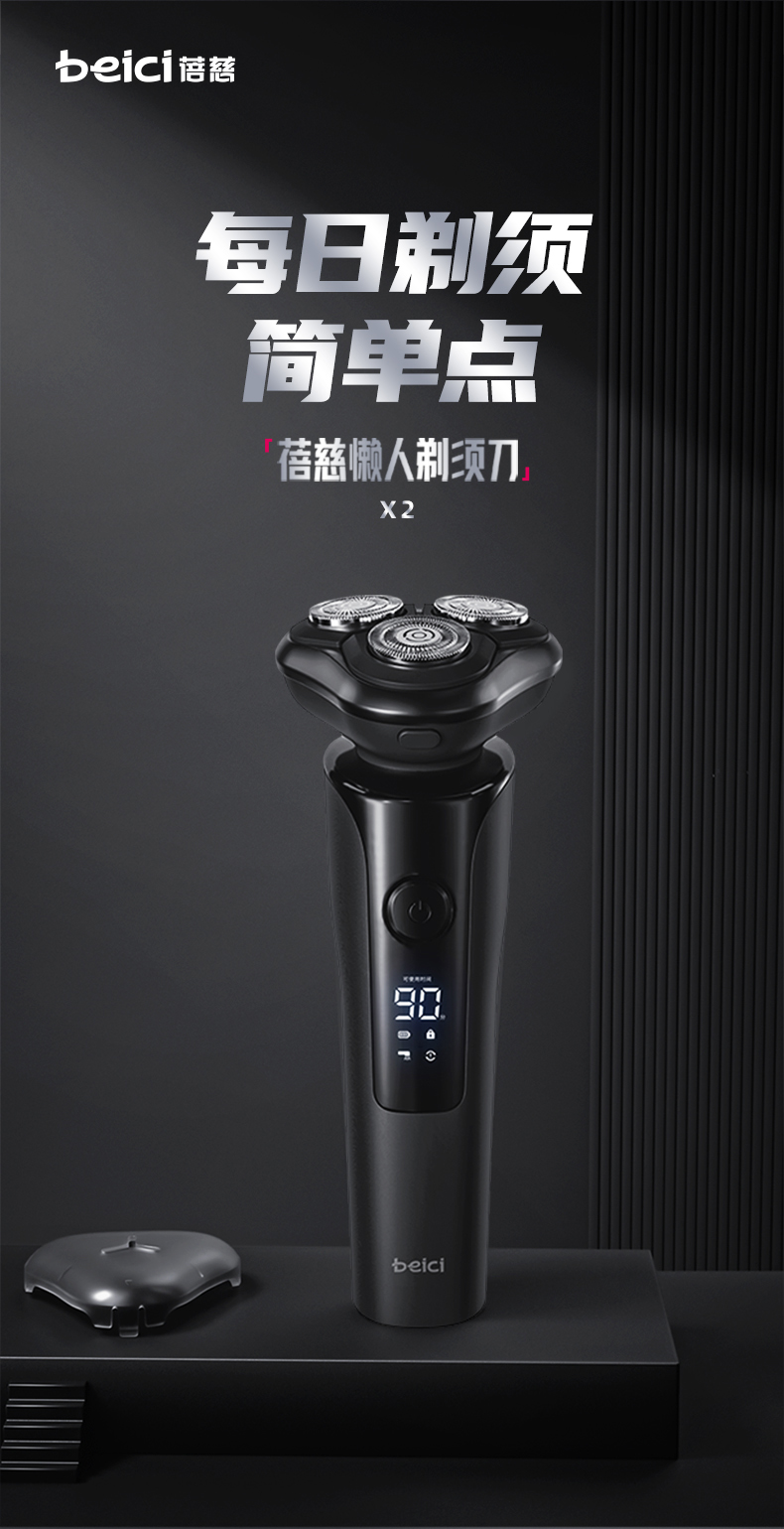 蓓慈（beici）剃须刀X2（静夜黑）电动剃须刀 电动胡须刀 刮胡刀 智能屏显 全身水洗 生日礼物 静夜黑 彩盒