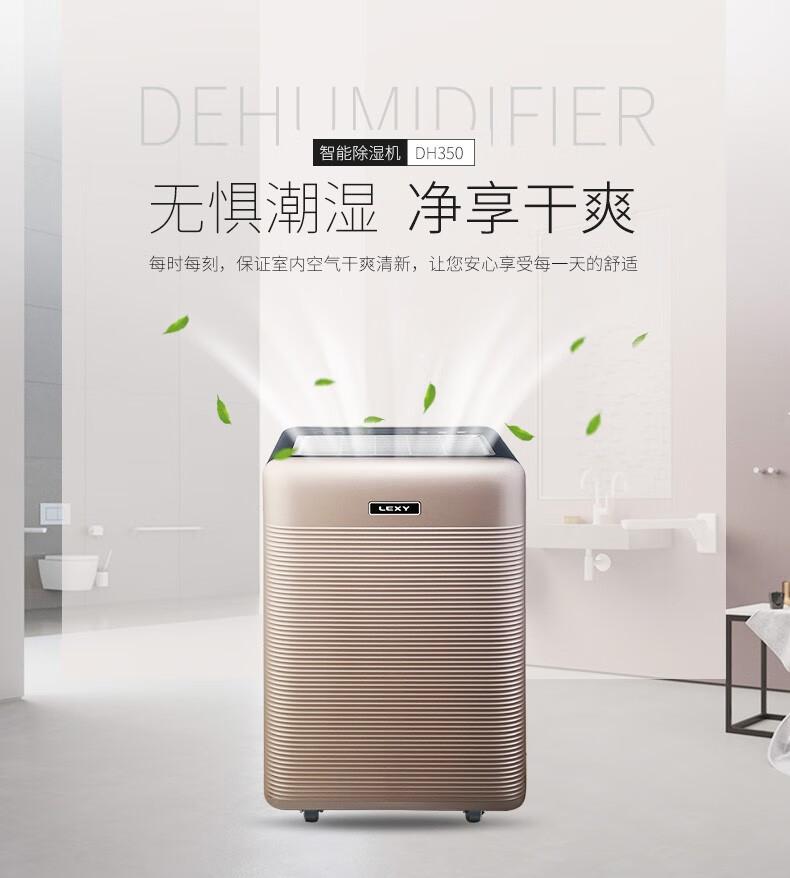莱克（LEXY）除湿机DH350 除湿机 家用大风量 净化型 地下室 除潮 吸湿器 抽湿机 干衣机