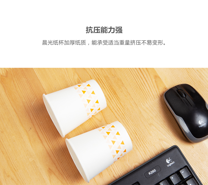 晨光普惠型纸杯250ml(100只装）ARCN8250