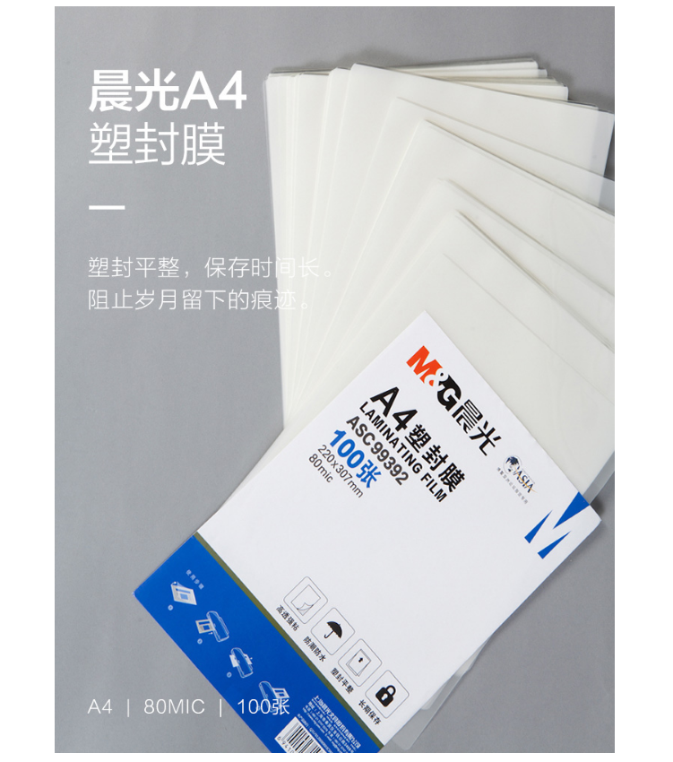 晨光（M&G）塑封膜 透明清晰过塑膜A4 护卡膜 照片塑封膜 办公用品 70mic ASC99392 1包100张装