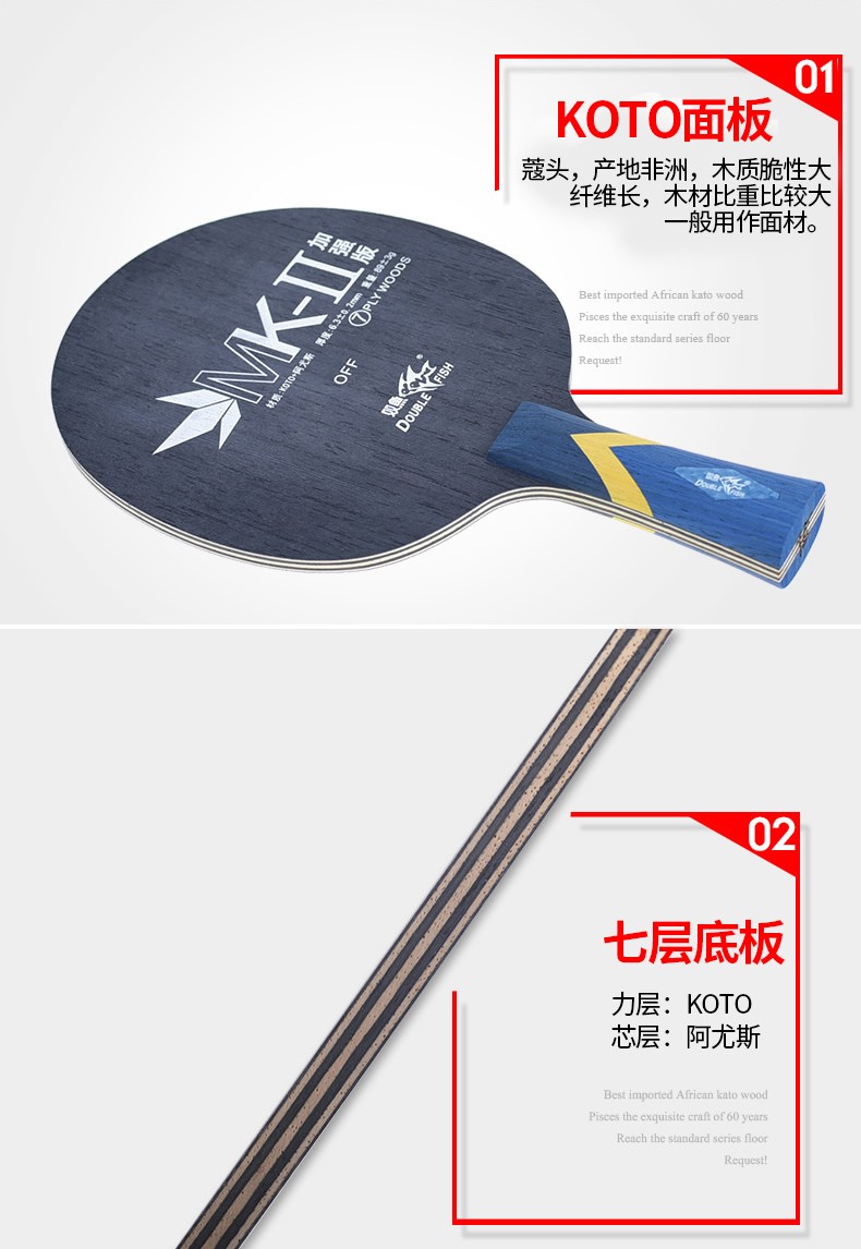 双鱼（DOUBLE FISH）乒乓球底板MK-Ⅱ加强版乒乓球拍光板 直拍底板一个