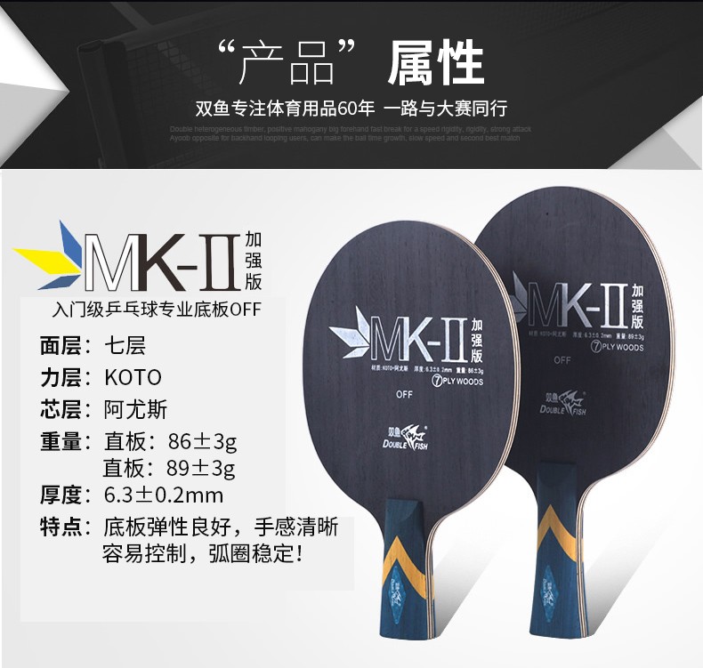 双鱼（DOUBLE FISH）乒乓球底板MK-Ⅱ加强版乒乓球拍光板 直拍底板一个