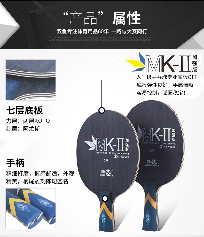 双鱼（DOUBLE FISH）乒乓球底板MK-Ⅱ加强版乒乓球拍光板 直拍底板一个