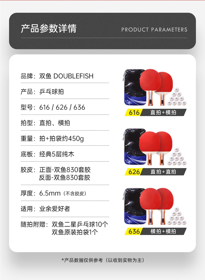 双鱼（DOUBLE FISH）乒乓球拍初学者成品拍双面反胶皮套装快攻型学生业余训练乒乓拍 626 两拍10球双直短柄
