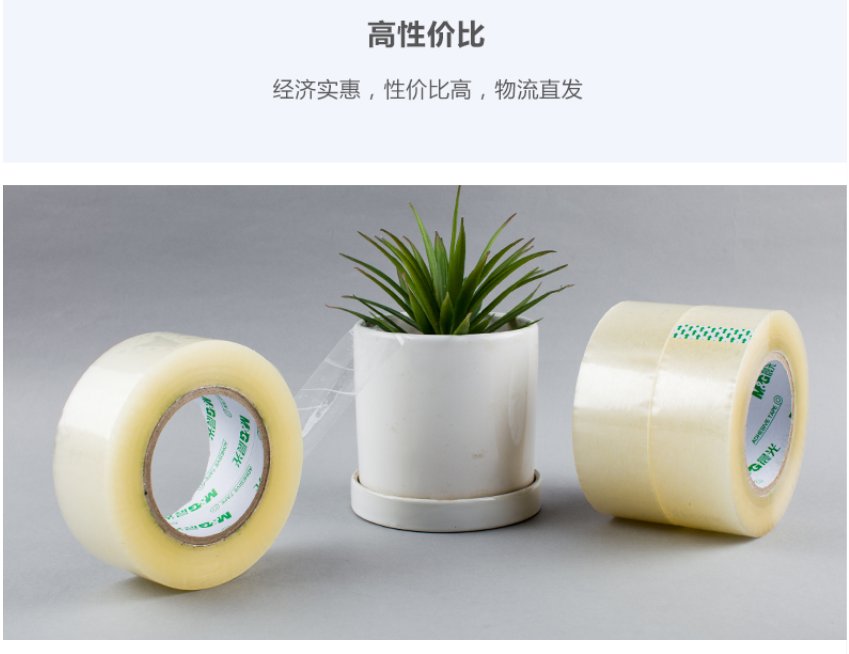 晨光（M&G）AJD95786普惠普透 透明胶布快递打包胶带 48mm*200y 1筒，6卷装