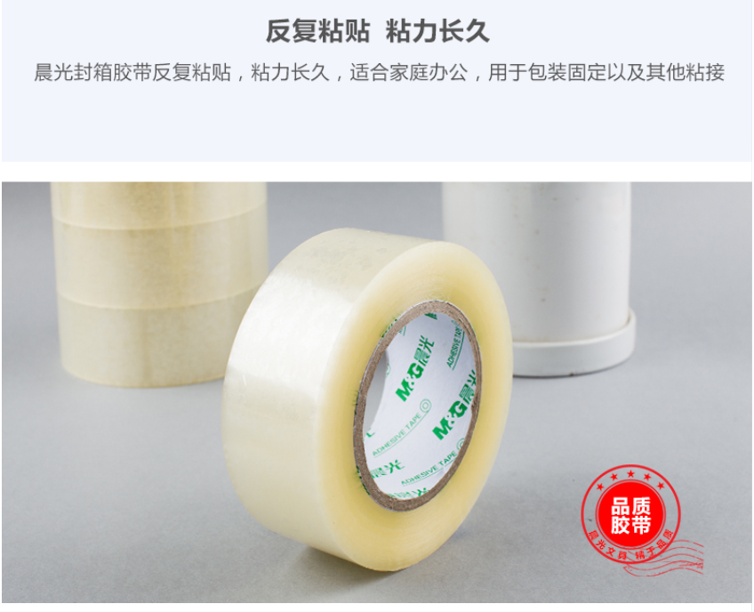 晨光（M&G）AJD95786普惠普透 透明胶布快递打包胶带 48mm*200y 1筒，6卷装