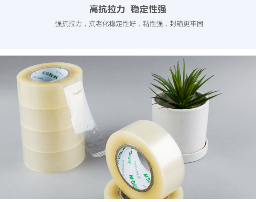 晨光（M&G）AJD95786普惠普透 透明胶布快递打包胶带 48mm*200y 1筒，6卷装