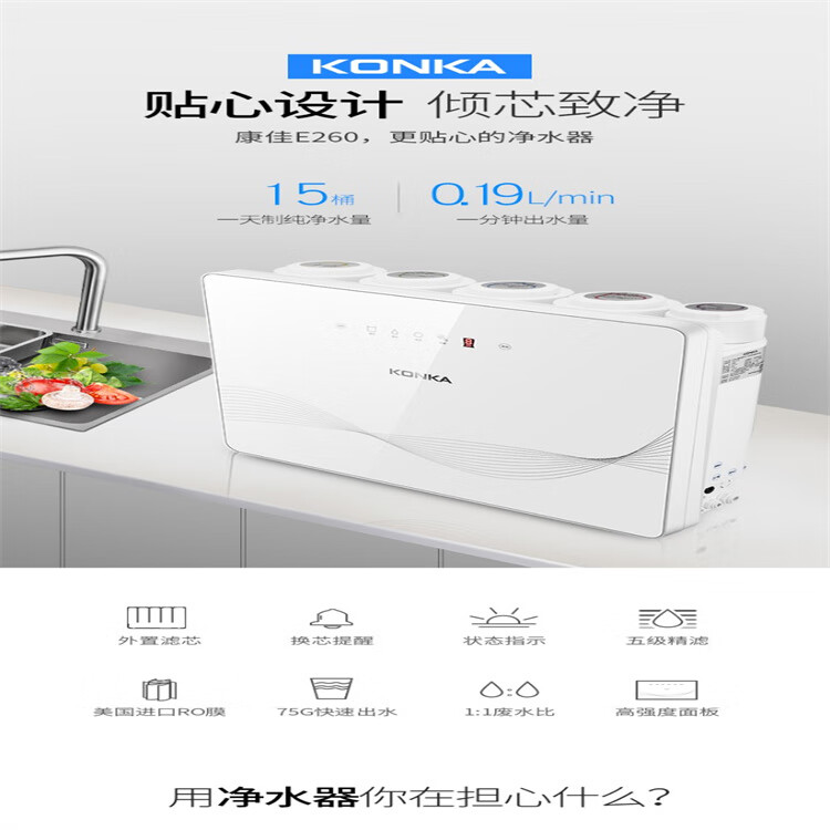 康佳（KONKA） 净水器KRO-J75(E260) 反渗透直饮纯水机智能显示RO直饮机
