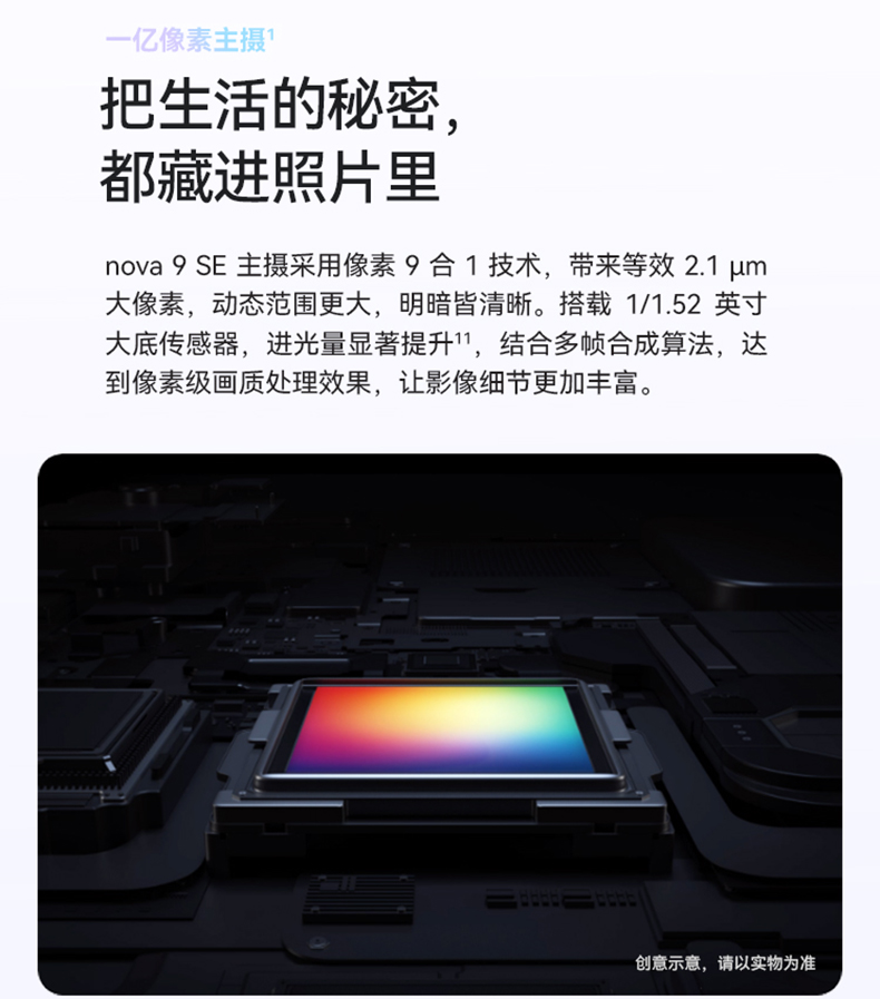 华为（HUAWEI）nova 9 SE 支持66W快充 8GB+256GB幻夜黑 4G版 一亿像素超清摄影 创新Vlog体验【无充版】