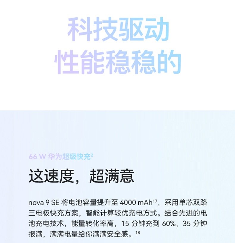 华为（HUAWEI）nova 9 SE 支持66W快充 8GB+256GB幻夜黑 4G版 一亿像素超清摄影 创新Vlog体验【无充版】