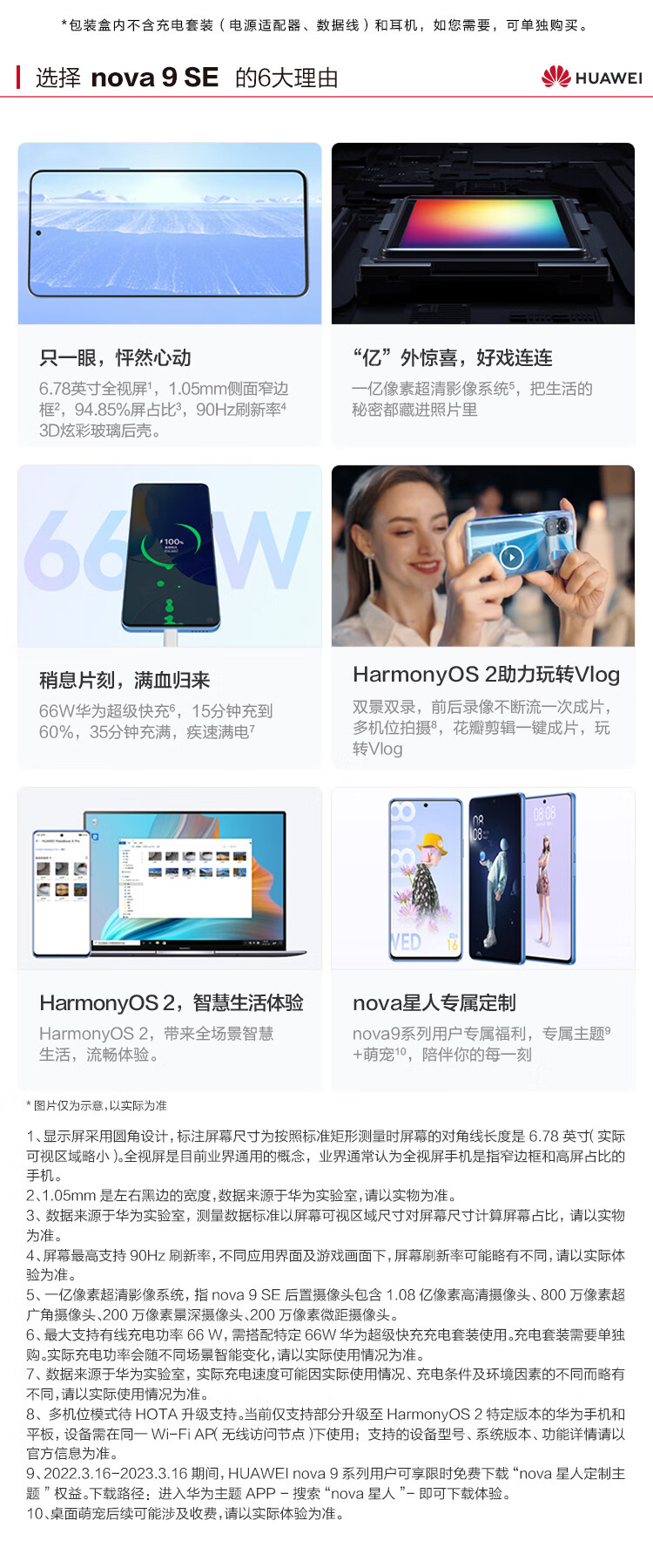 华为（HUAWEI）nova 9 SE 支持66W快充 8GB+256GB幻夜黑 4G版 一亿像素超清摄影 创新Vlog体验【无充版】