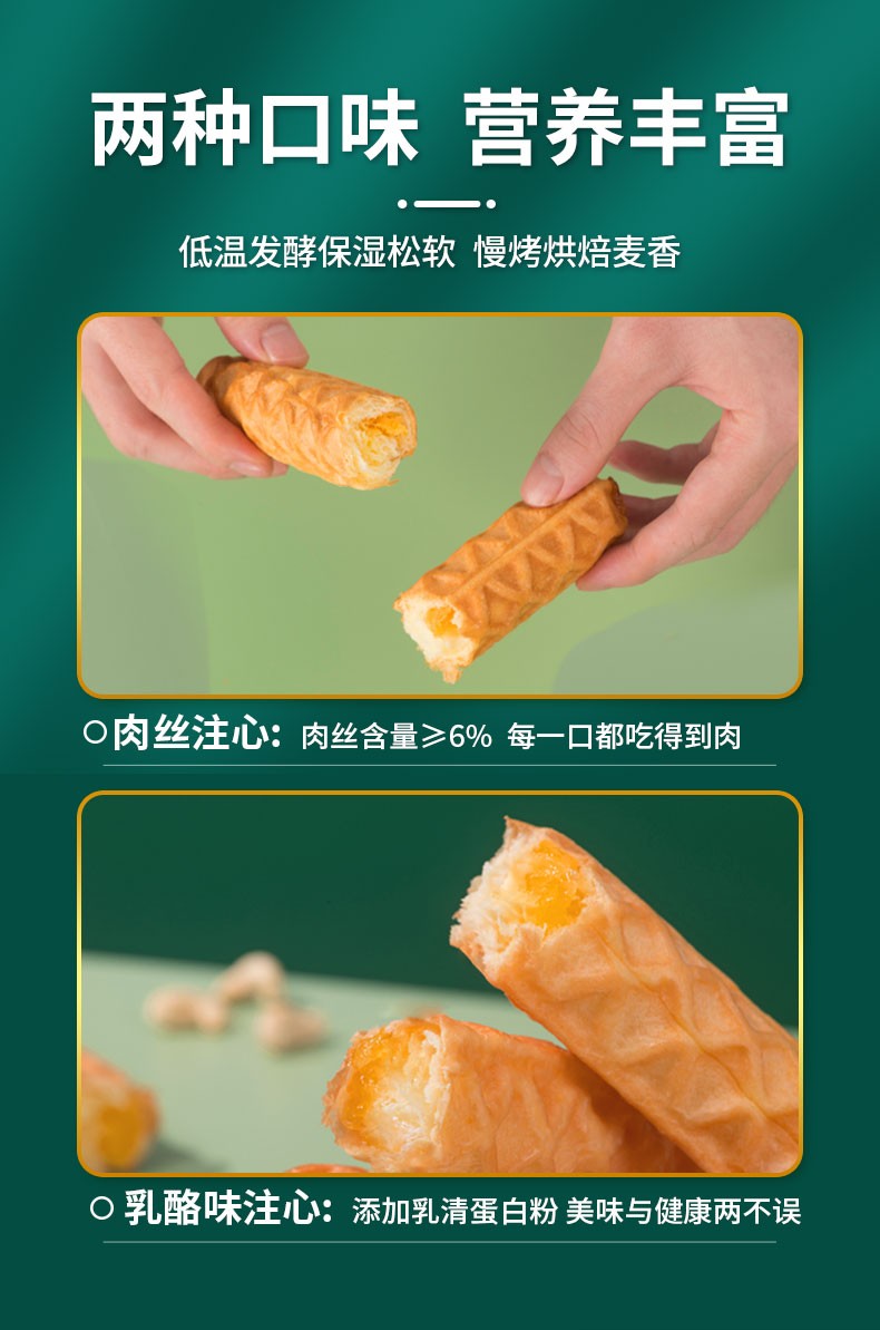乐锦记夹心小面包办公室营养早餐休闲点心零食乳酪注心撕棒肉丝味700g