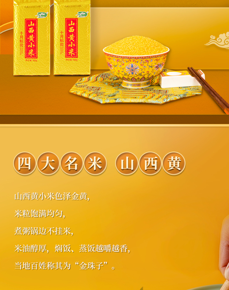 十月稻田 沁州黄小米组合5kg