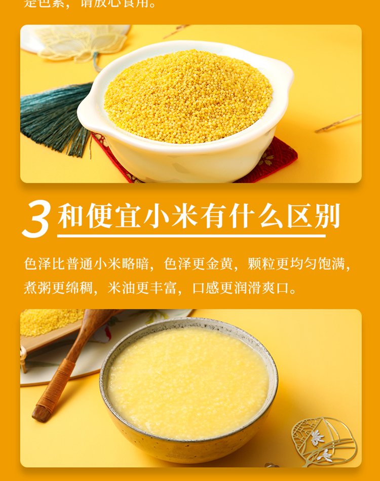 十月稻田 沁州黄小米组合5kg