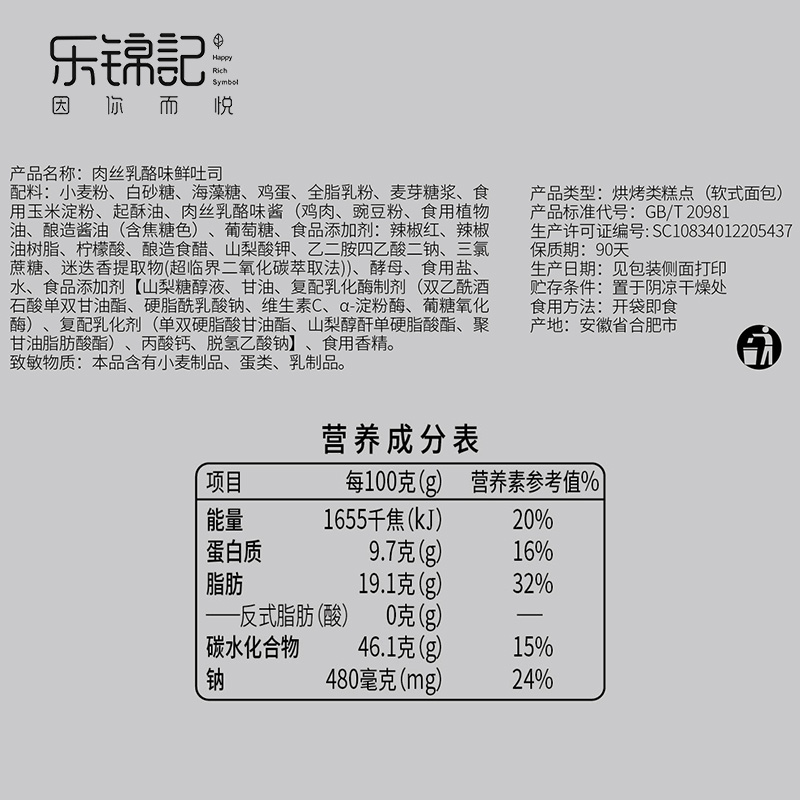 乐锦记早餐小面包夹心早餐小零食肉丝乳酪鲜吐司700g