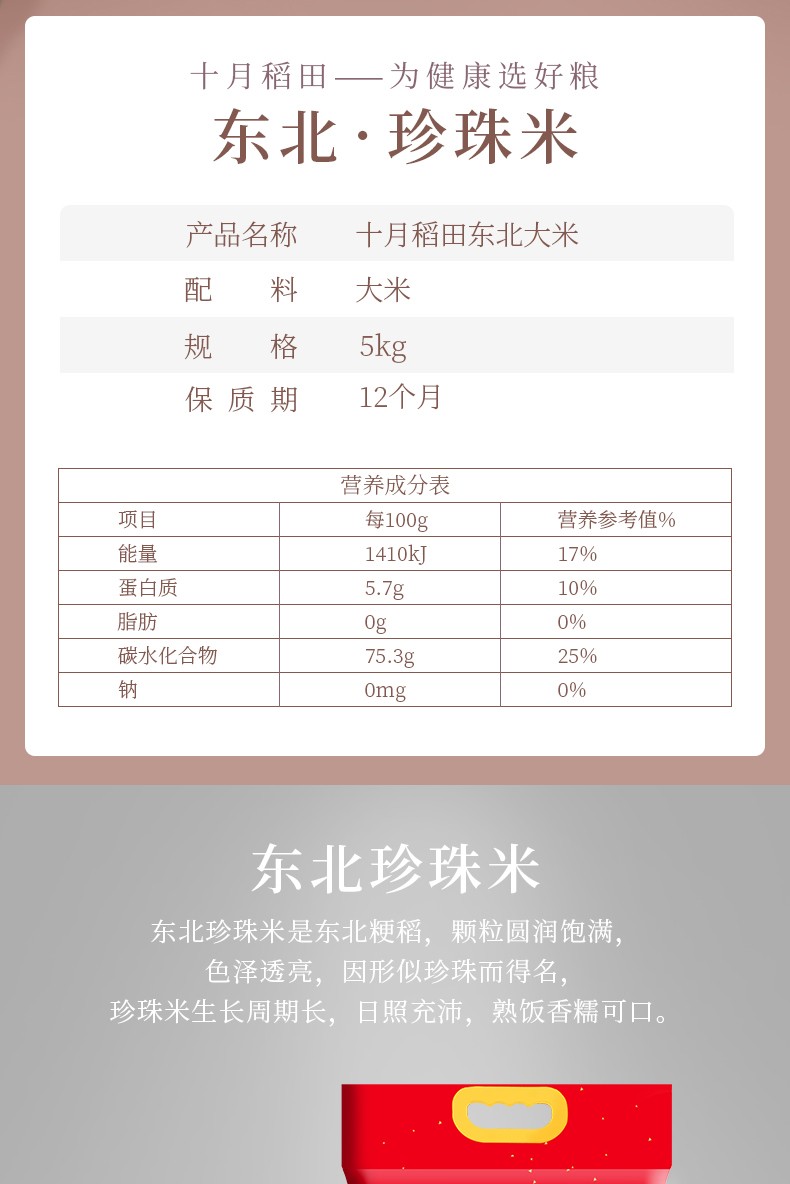 十月稻田东北大米东北珍珠米10斤