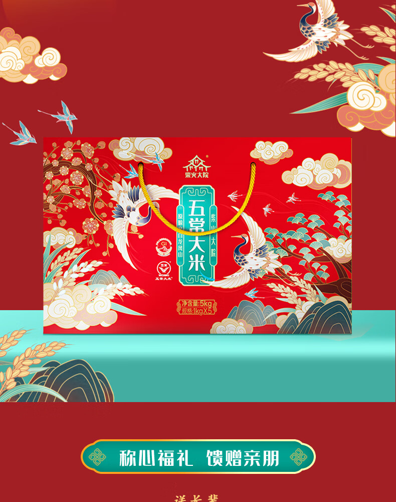 柴火大院 五常大米礼盒5kg 企业员工福利