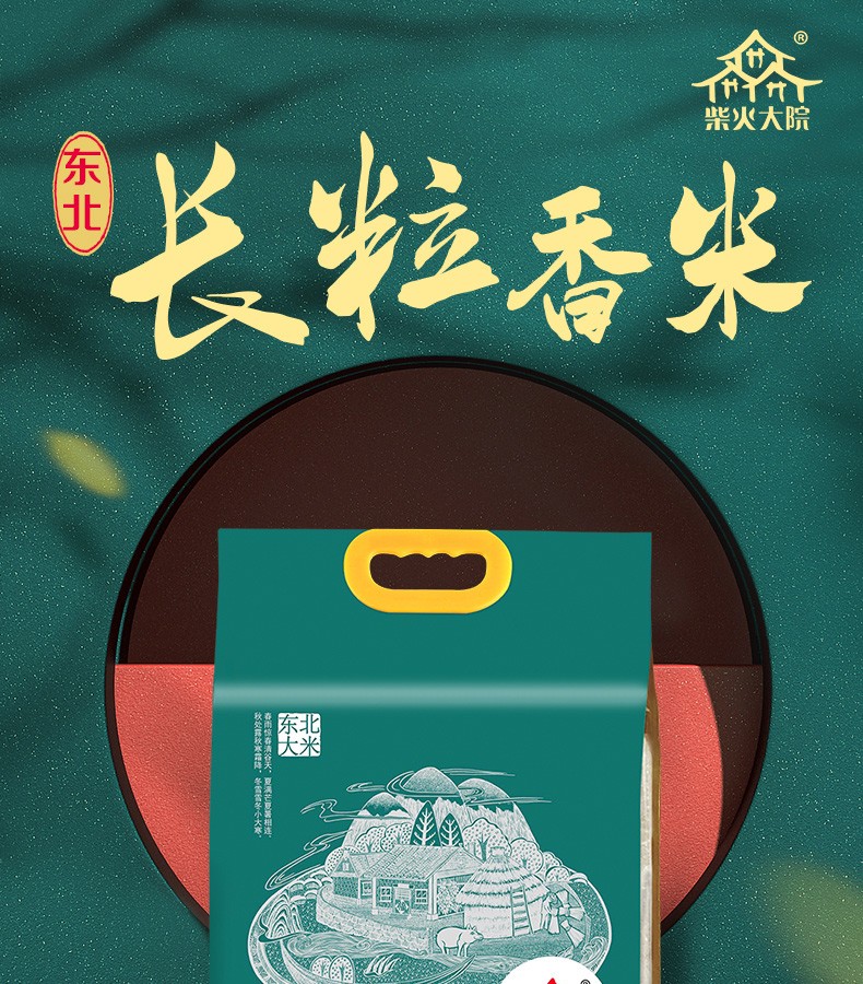 柴火大院 长粒香大米5kg东北大米10斤装