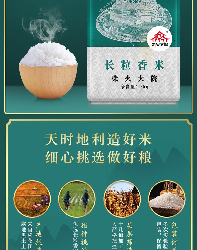 柴火大院 长粒香大米5kg东北大米10斤装