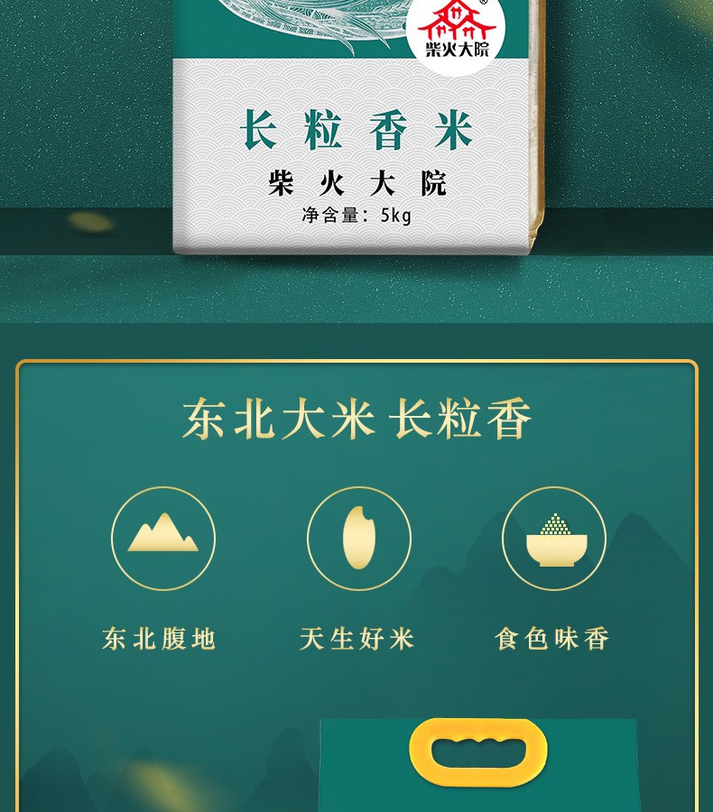 柴火大院 长粒香大米5kg东北大米10斤装