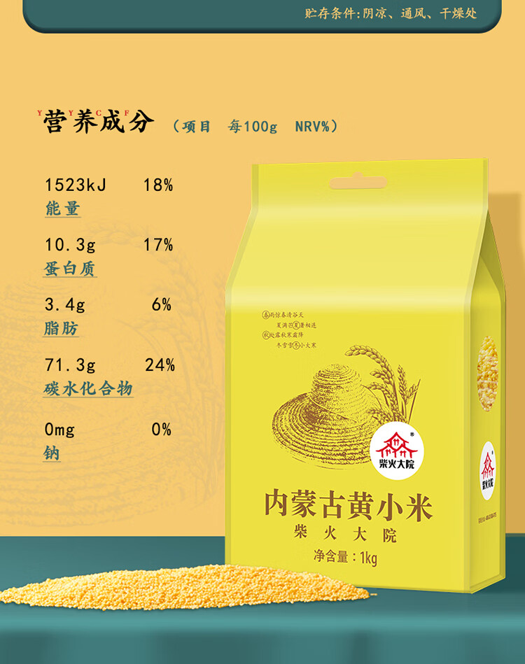 柴火大院  内蒙古小米1kg