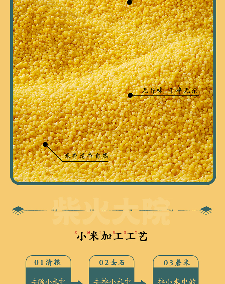 柴火大院  内蒙古小米1kg