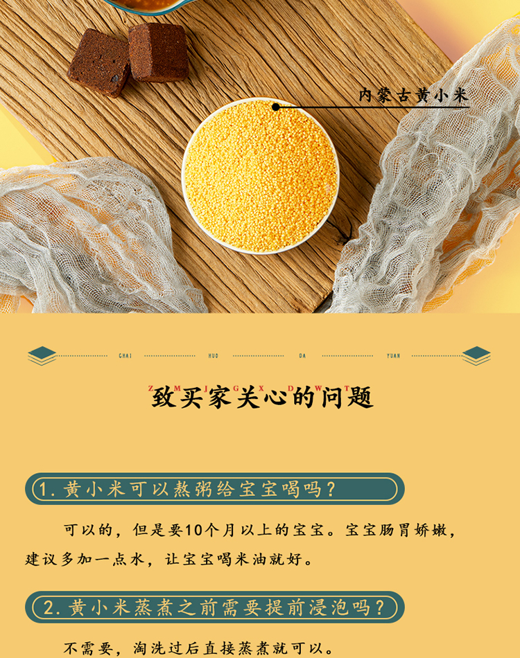 柴火大院  内蒙古小米1kg