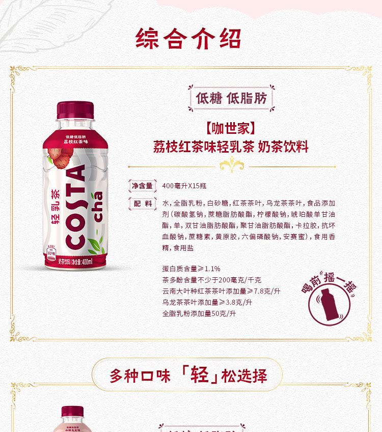 COSTA 咖世家 荔枝红茶味 轻乳奶茶 400*15整箱装