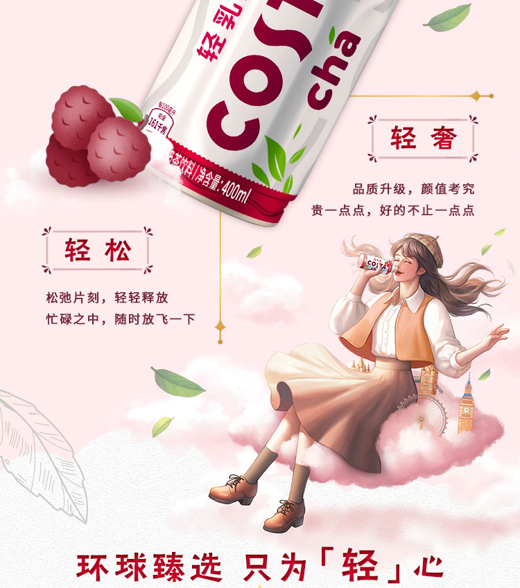 COSTA 咖世家 荔枝红茶味 轻乳奶茶 400*15整箱装