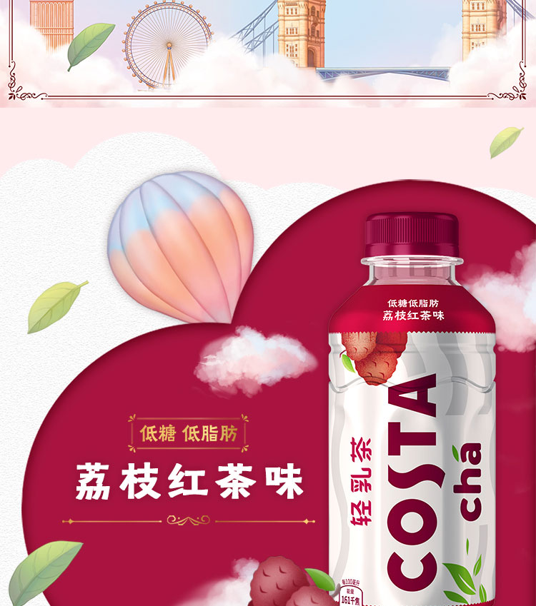 COSTA 咖世家 荔枝红茶味 轻乳奶茶 400*15整箱装