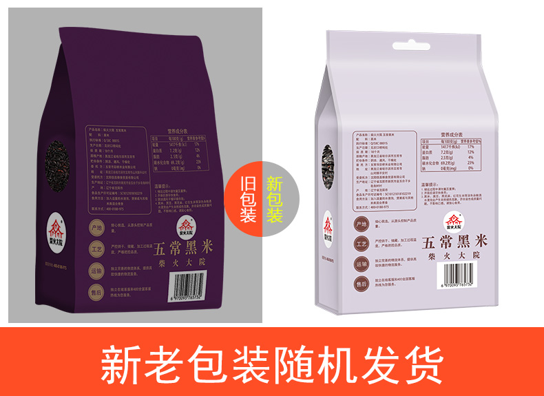 柴火大院 五常黑米 杂粮1kg