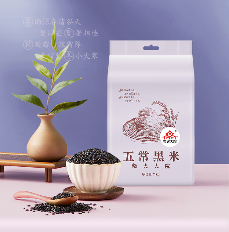 柴火大院 五常黑米 杂粮1kg
